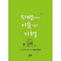 유니오니아시아 지명에서 이순으로의 기행 좋은땅, One color | One Size