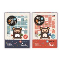 하루를 준비하는 아침 5분 수학 4학년 세트(2022), 오픈북