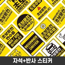 시둥마켓_고휘도반사 초보안내표시 도로주행스티커 새차선물 자석 외부장식 배려감사합니다 차량 자동 자동운전연수중 자동용품 야간 량용 량악세사, 06.동그라미
