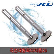 KD조구 극선 대왕좌 다리 줌 25 (좌대 보조다리), 2개 (1SET)