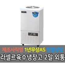 [라셀르] 업소용냉장고 육수냉장고 LMJ-212R LMJ-222R LMJ-312R LMJ-322R 디지털 육수통, 32L / LMJ-212R