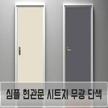 현관문 방문 가구 단색 시트지 방수 무광 단색필름지, 다크네이비-11