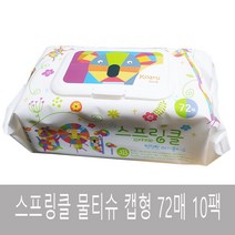 스프링클 프리미엄 캡형 물티슈 랜덤 발송 [+ 사은품증정], 10팩, 72매