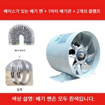 유인휀 환기 터보팬 송풍기 공기순환 업소 덕트팬, 흰색6인치배기팬+1미터튜브+버클2개