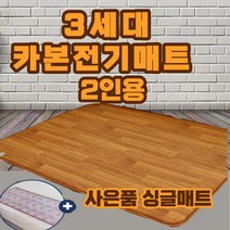 전기장판 온수매트 탄소매트 전기매트 카본매트 전기요 온열매트 한일 전자파없는전기매트 전기장판 차박매트 거실전기매트 전기요 침대전기장판 탄소전기매트 카본전기매트 임산부 매트 2인용