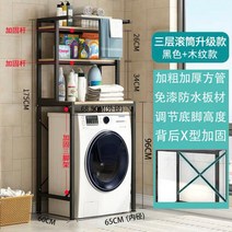 다용도실 세탁실 건조기 위 수납 선반 앵글 렉 드럼 세탁기 정리 다이 직렬설치 수납장 렉, 3단 드럼 거치대 타월대 블랙 도톰