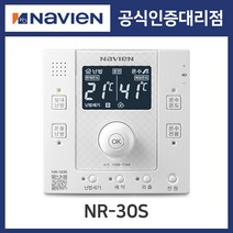 [경동나비엔]경동보일러 온도조절기 NR-30S