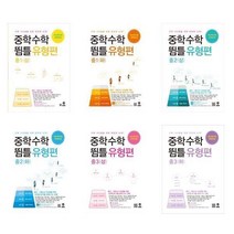 중학수학 뜀틀 유형편 중1 ~ 중3 (2022년) - 마더텅, 중학수학 뜀틀 유형편 중1 (하), 중등1학년