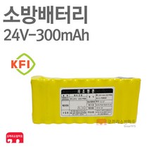 소방 배터리 24V-300mAh AAA 2x10 유도등 수신기 예비