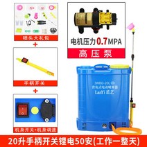 동력 농약 분무기 살포기 전동 리튬배터리 충전식 16L 18L 20L, 단일사이즈, 20L 50A 1번