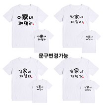 가족티셔츠 패밀리룩 돌촬영 가족여행 주문제작