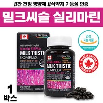 캐나다 직수입 복합 기능성 밀크씨슬 실리마린 비타민 A B 1 2 6 12 아연 고 함량 식약처 인증 간 건강 도움 수험생 남편 남자 여자 20대 30대 40대 50대 비교 추천