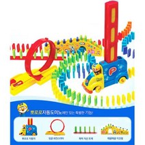 뽀로로 자동차로 세우는 자동 도미노놀이 유아도미노