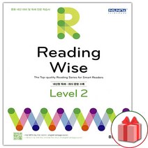 선물+2023년 리딩 와이즈 레벨 2
