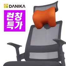 다니카 블리스 차량용 목쿠션 메모리폼 의자 목 헤드 쿠션 머리 베개, 목쿠션_오렌지