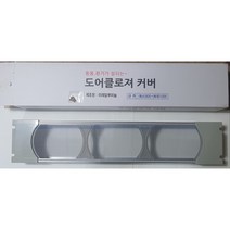 현관방범방충문 도어클로저커버 현관 모기장