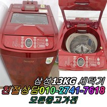 [중고] 중고세탁기 삼성통돌이 일반세탁기13kg LG세탁기 대우세탁기, 중고세탁기 통돌이