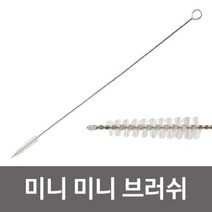 아율원트_KM 미니 미니 브러시(no.599) 빨대솔 미니솔 틈새솔_RUWan+it, 단일상품＃