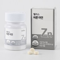 [웰러스] 바른 아연 1병 (2개월분) / 자연유래성분 면역영양제 NO첨가물 NO합성원료