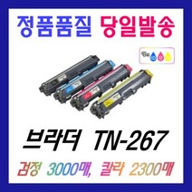 브라더 TN-267 재생 DCP-L3551CDW HL-L3210CW MFC-L3750CDW 토너 TN267, DR-263 (18000매) 재생드럼