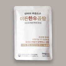 첨가물이 없는 100% 한우 곰탕 500g, 5팩