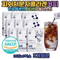 하이루론산 비타민C 이너뷰티 이너비 액상 히알루론산 히알루산 히아루론산 비타민 음료 영국산비타민C 비린맛없는 아메리카노 운동전후 흡수빠른 액체 커피 이탈리아산 저분자피쉬콜라겐