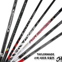 테일러메이드 남여 드라이버 샤프트 스텔스 SIM M 시리즈 기타모델 장착가능, 옵션:[샤프트] 에어스피더레드_45S