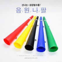 응원나팔(대), 블랙