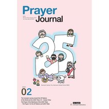 기도수첩 영어 (월간) : 2월 [2023], 생명