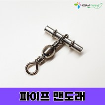 파이프 맨도래 자작 채비용 도래, 파이프 맨도래 10호(50개입), 1개