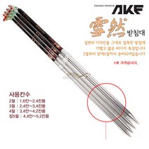 [붕어하늘] 애경 설연 받침대 (2절-장5절) 낚시대 앞 받침대 낚시, 2절