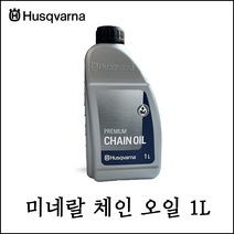 허스크바나 체인오일, 1개