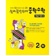 숨마쿰라우데 중학 수학 2(하) 개념기본서(2023), 이룸이앤비