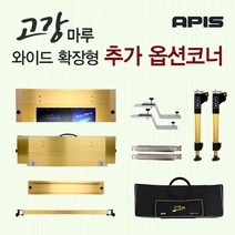[좌대/받침틀]아피스 고강마루 골드 와이드 확장형 추가옵션 제품 코너, 2.850 의자거치대