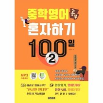 이노플리아 중학영어 공부 혼자하기 100일 2, One color | One Size