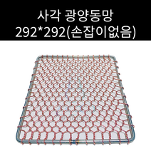 특가상품 광양동망 구리석쇠 사이즈 292 292 한정판매 손잡이 선택가능, 손잡이없음
