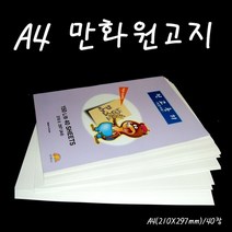만화원고지애니스b4 인기 상품