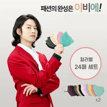이비에 새부리형 김희철 12가지 컬러마스크 12가지 모든컬러 24매 4중필터 피부저자극 얼큰이 초대형 중형 소형, 아가판서스네이비, 12가지 모든 컬러 24매 세트