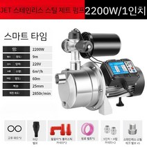 수돗물 부스터 펌프 가정용 소형 자동 급수 양수기 220V, 2200W 자동