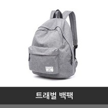 트래블 백팩 1p 캐주얼 책가방 직장인 학생 가방