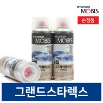 현대모비스 그랜드스타렉스 붓펜 페인트 도색 카페인트 순정품, 브랜딩클리너 스프레이