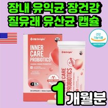 질 유래 프로 프리 바이오틱스 유산균 프롤린 추천 장에 좋은 락토바실러스 플란차럼 멀티 장에 좋은 특허 미국 패밀리 성인 장이안좋을때 여성용 캡슐 프로이 공복 건강 유신균 추천
