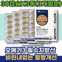 혈관 rTG 10대 필수지방산 뇌혈관 발이차가워요 중성지방 1주년선물 약국 친구임신선물 포우먼 중학생 혈관영양제 남성 종아리근육경련 EPA 눈건강 청소년 추천 3주년선물