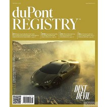 Dupont Registry Usa 2023년2월호 (미국자동차 잡지 듀퐁 레지스트리 미국의 초고가 차량 갤러리) - 당일발송