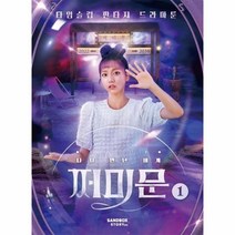 다시 만난 세계 : 쩌미문 1 (컬러)