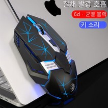 DFMEI 게임용 마우스 유선 음소거 자동 기계식 매크로 마우스 사무실 데스크탑 컴퓨터 노트북 USB 범용, F12 크랙 6D [오디오 모델], 표준[싱글 마우스]