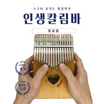 명곡집 추천 순위 베스트 90