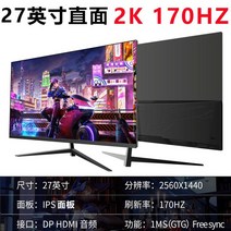 모니터 커브드 32인치 곡면 LCD PC 27 144HZ 게임 165HZ 고화질 2K 디스플레이 24, 블랙펄27인치2K170HZ, 무료 해외배송