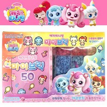 [iwoori] 캐치티니핑 마이블릭 50개 도안 책포함 디폼블럭 2000pcs