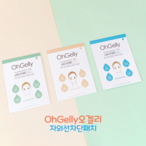 [3만원 이상 구매 시 조이줄리 1팩 증정 행사] OhGelly오겔리 골프패치 자외선차단 UV차단 썬패치 스포츠패치1팩4매/노워터 아이패치10+2매, 누드10+2